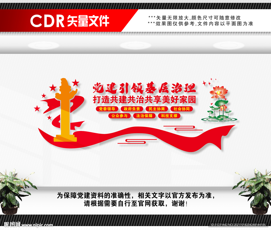共建共治共享文化墙
