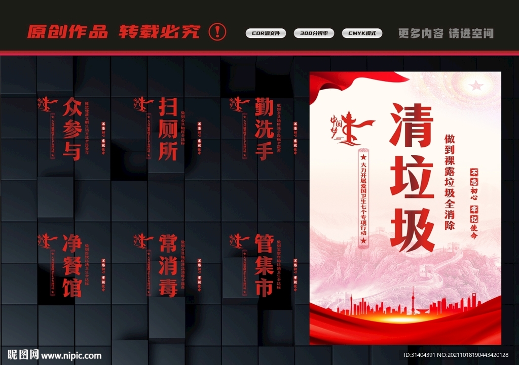 爱国卫生运动