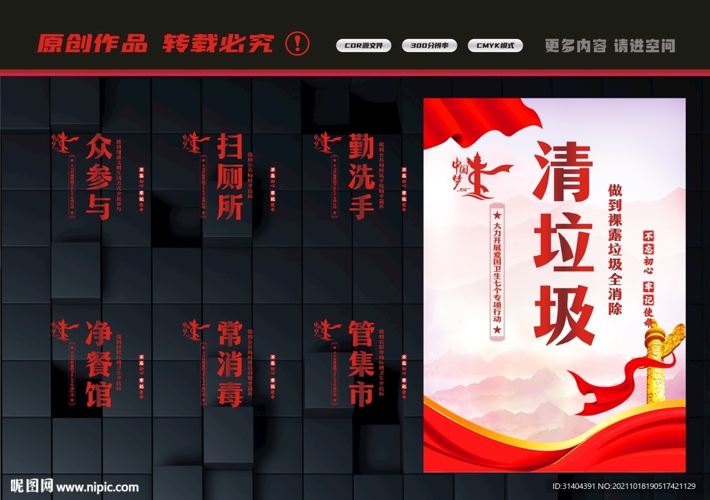 爱国卫生行动