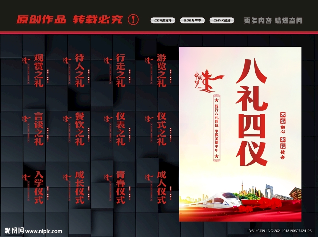八礼四仪