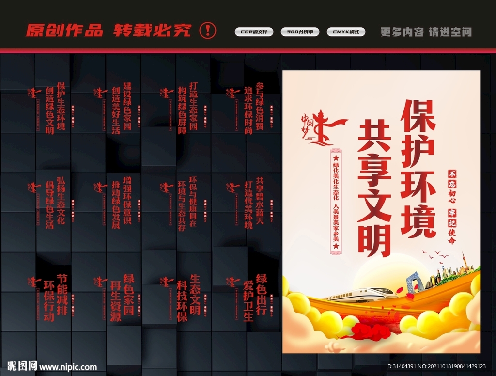 保护环境