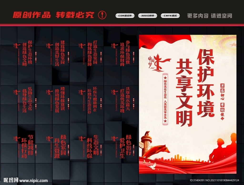 保护环境