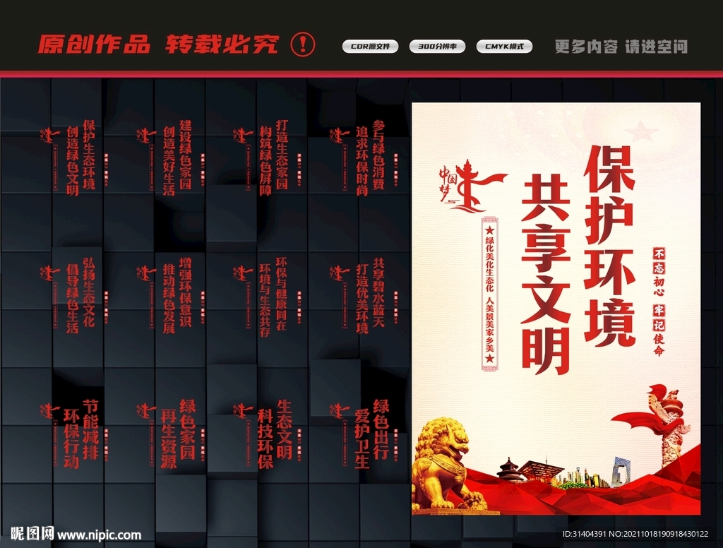 保护环境