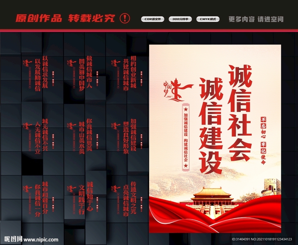 诚信建设