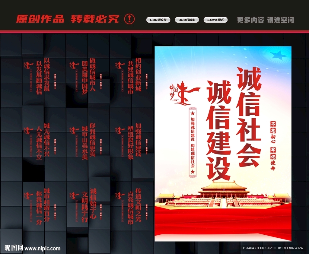 诚信建设