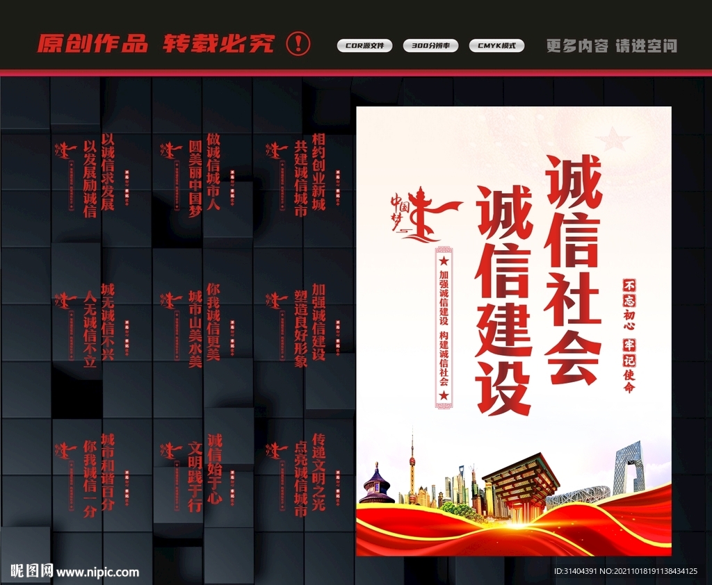 诚信建设