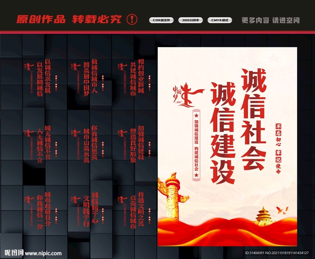 诚信建设