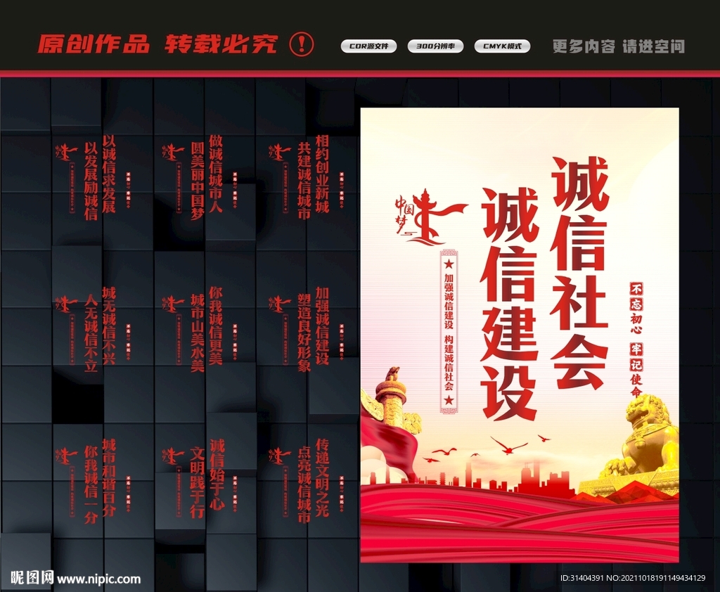 诚信建设