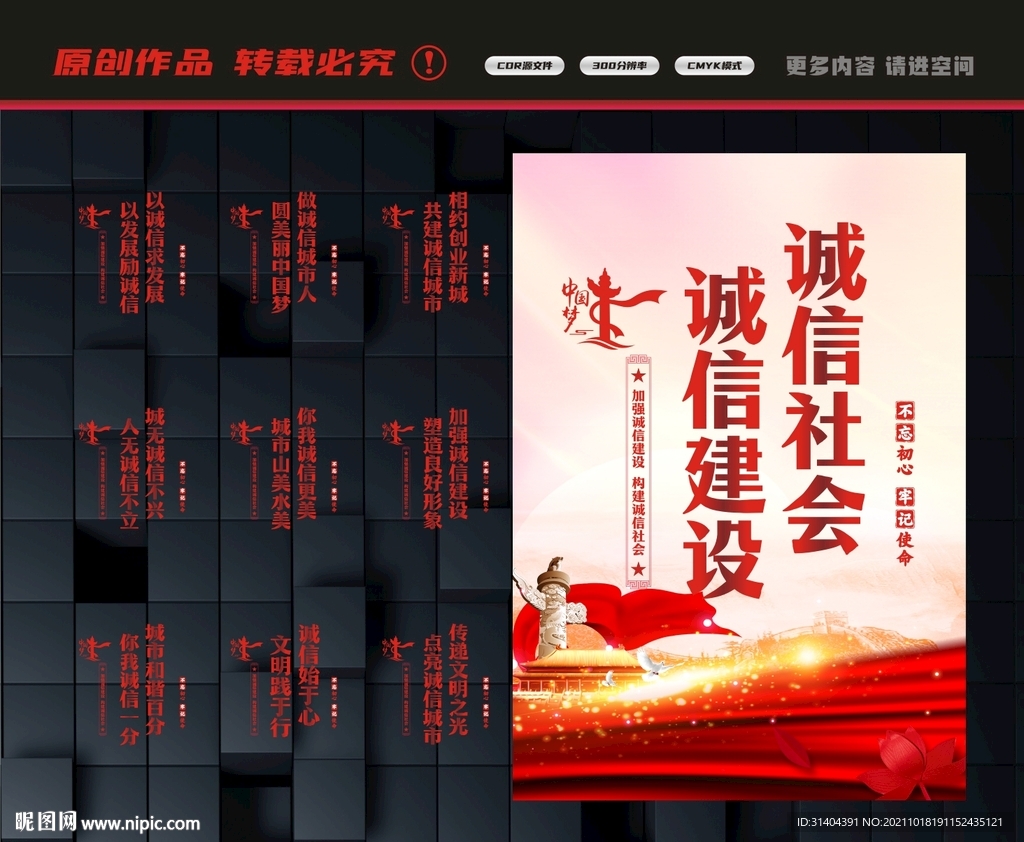 诚信建设
