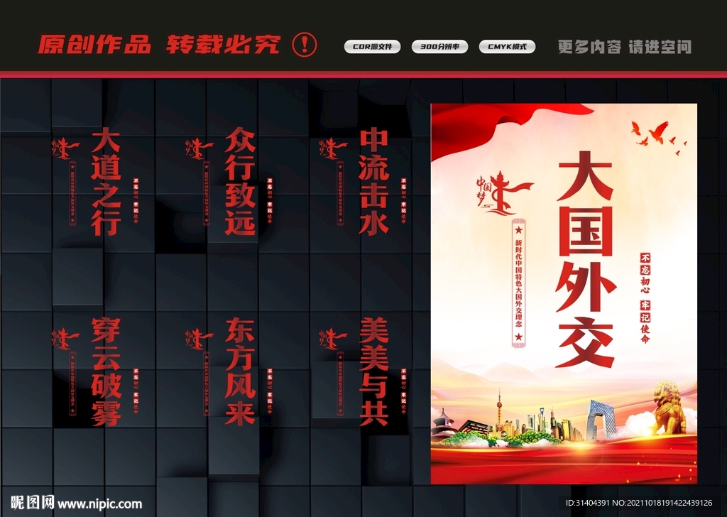 大国外交