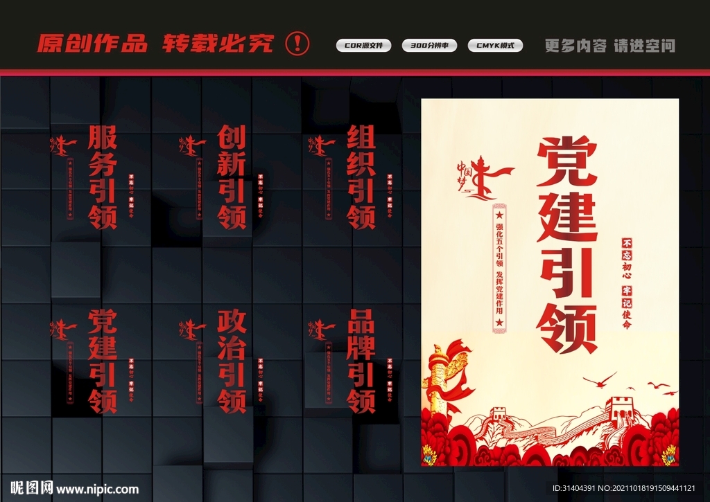 五个引领