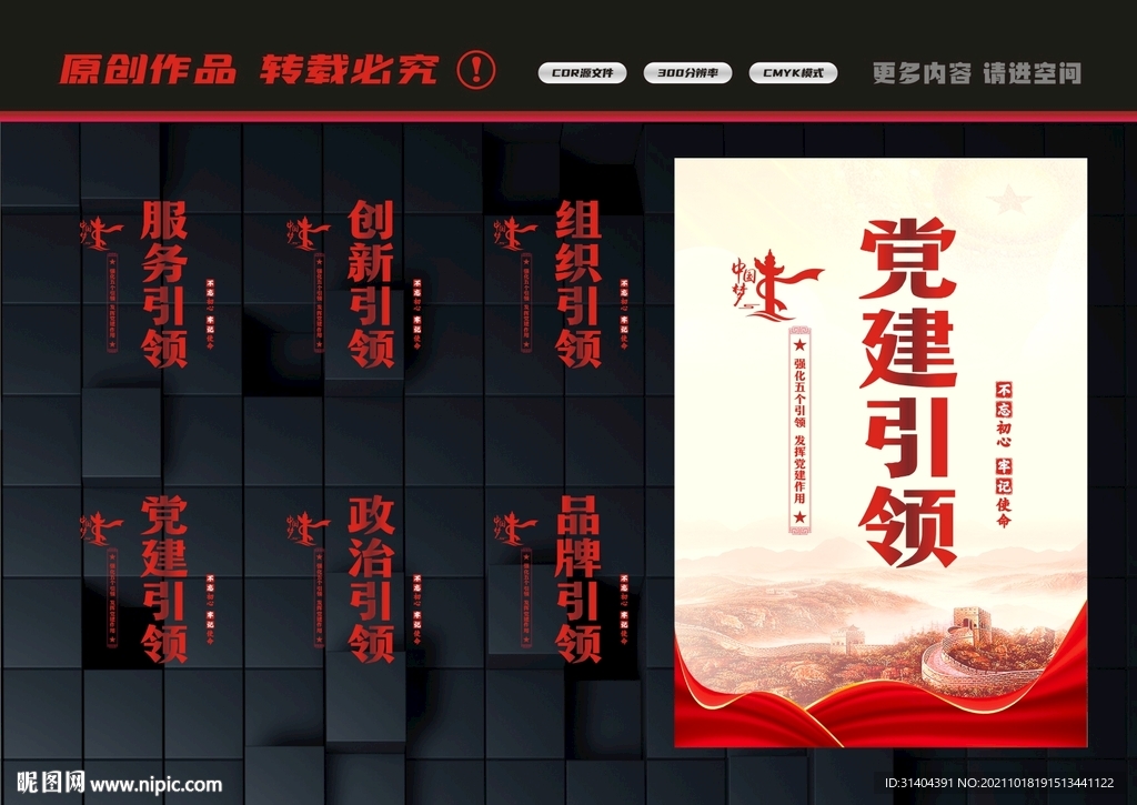 五个引领