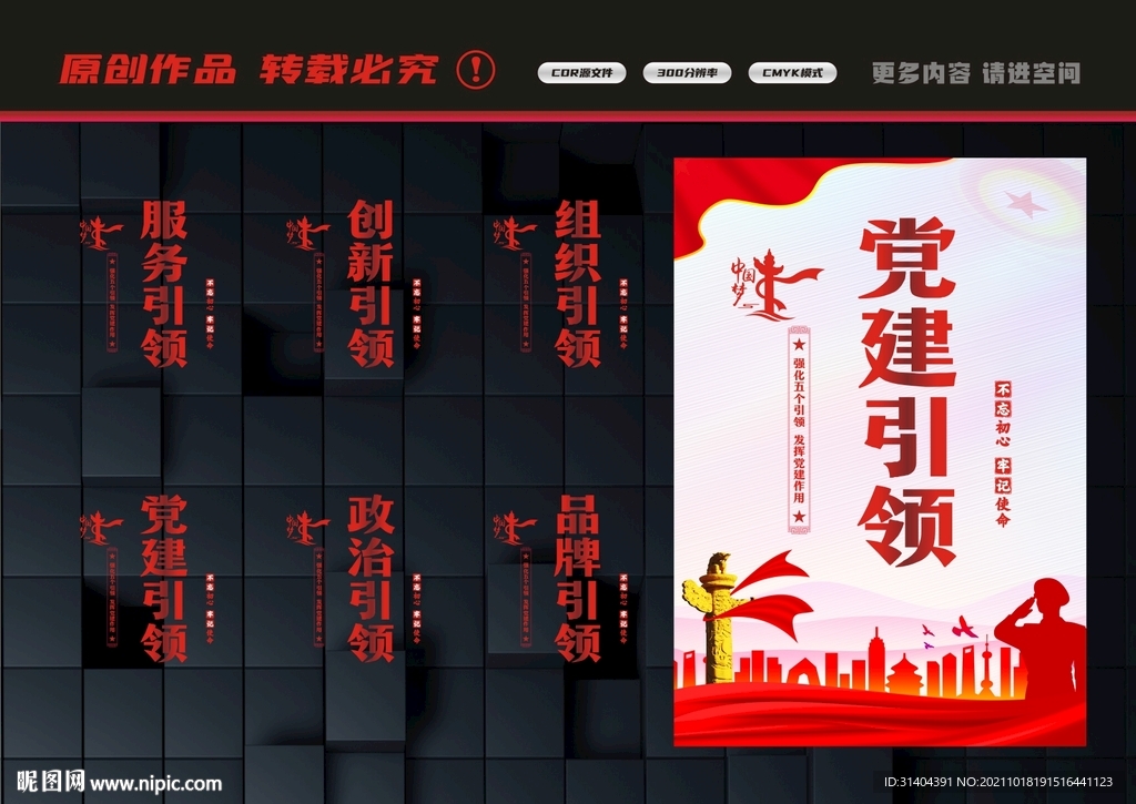 五个引领