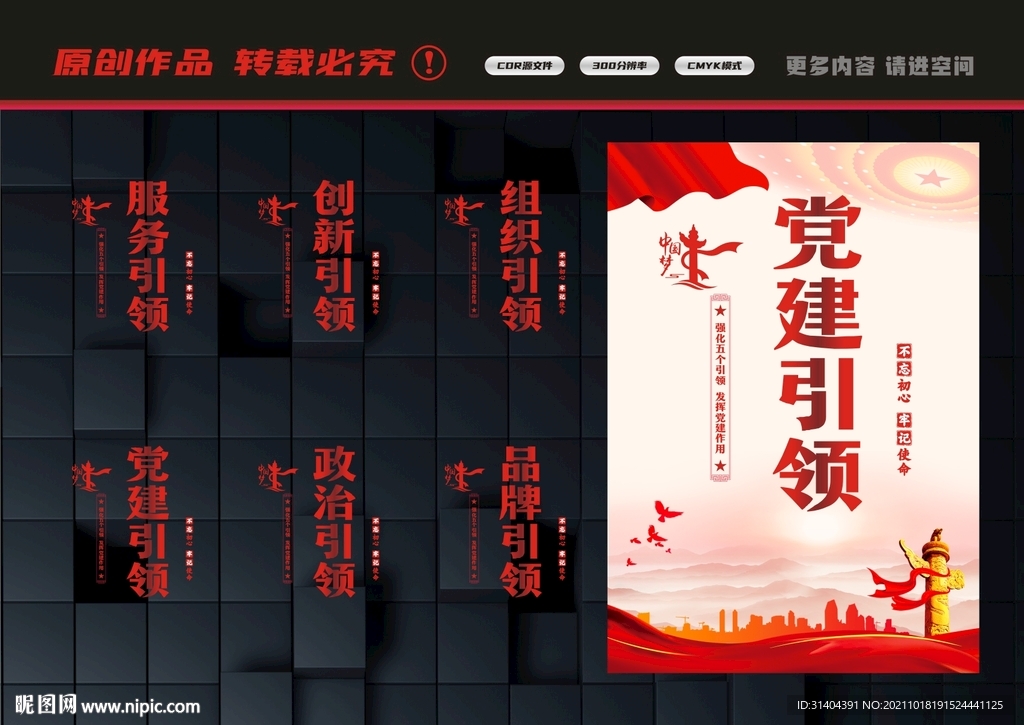 五个引领