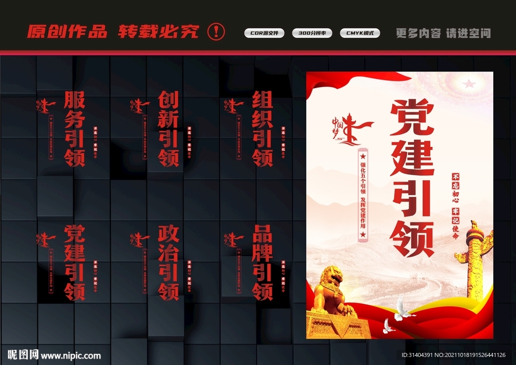 五个引领