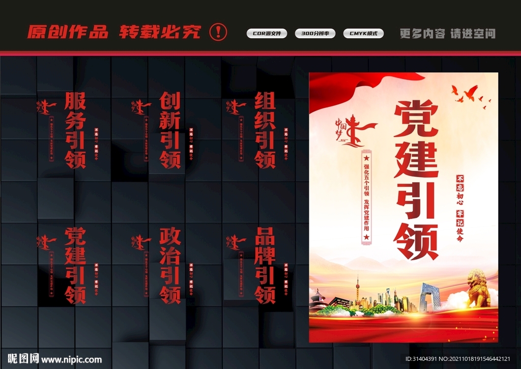 党建引领