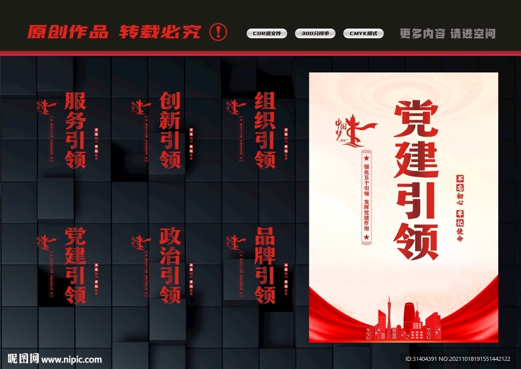 党建引领