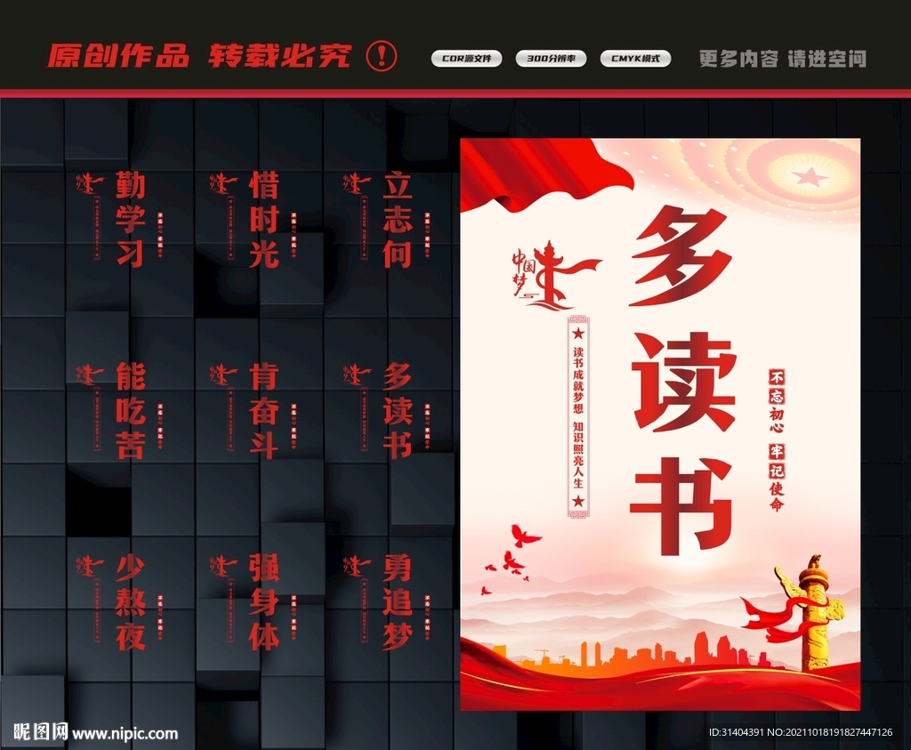 读好书