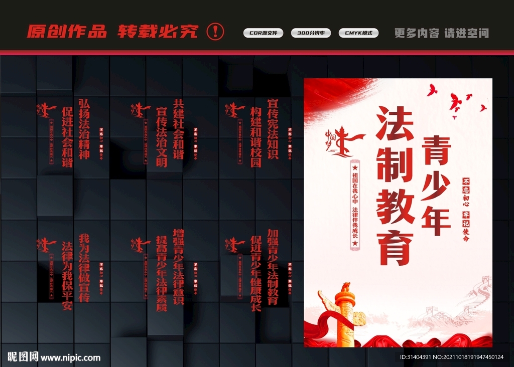 法治教育