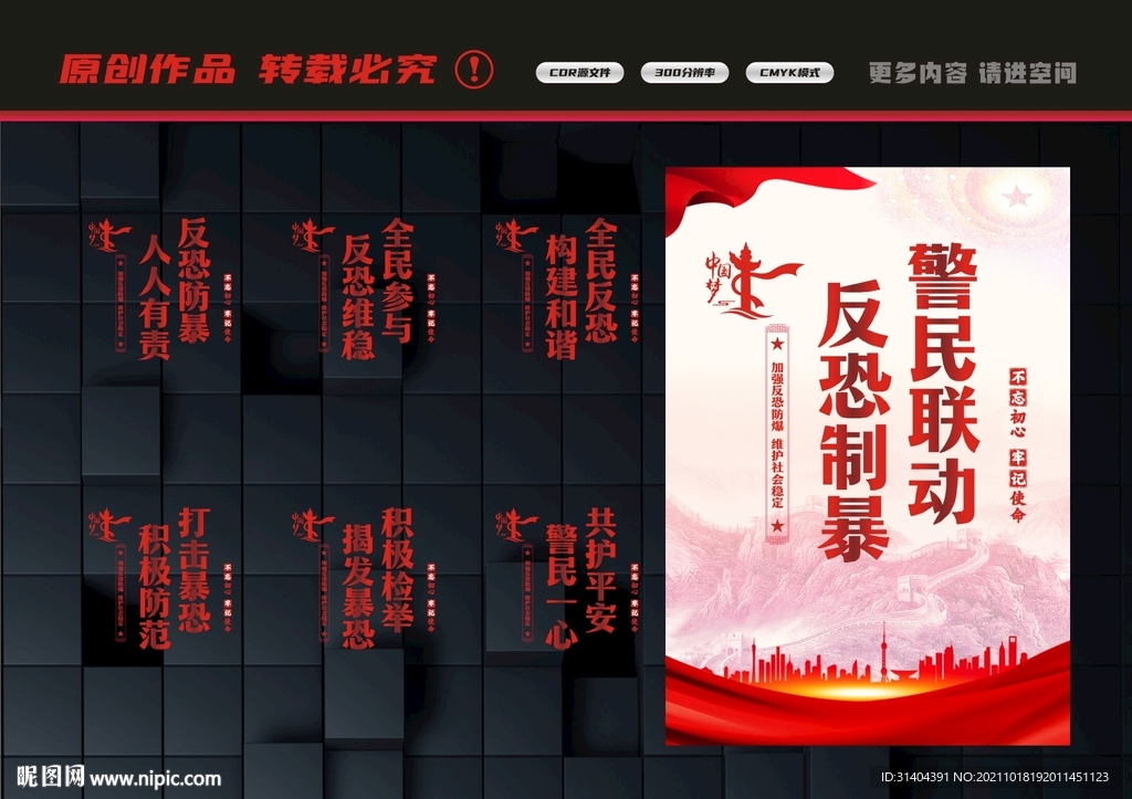 反恐防爆
