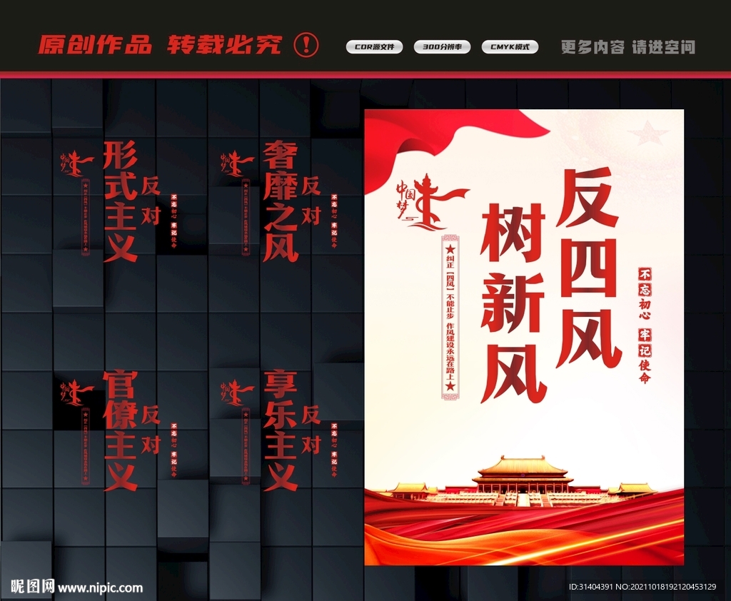 纠正四风