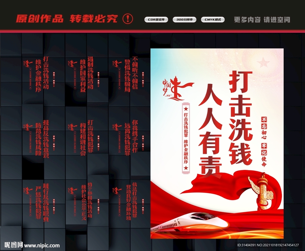 反洗钱宣传