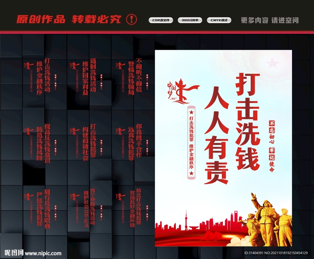 反洗钱宣传