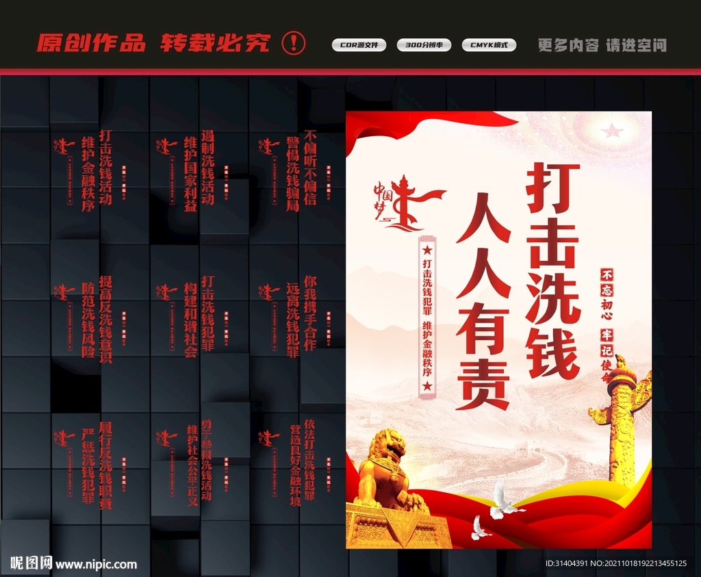 反洗钱