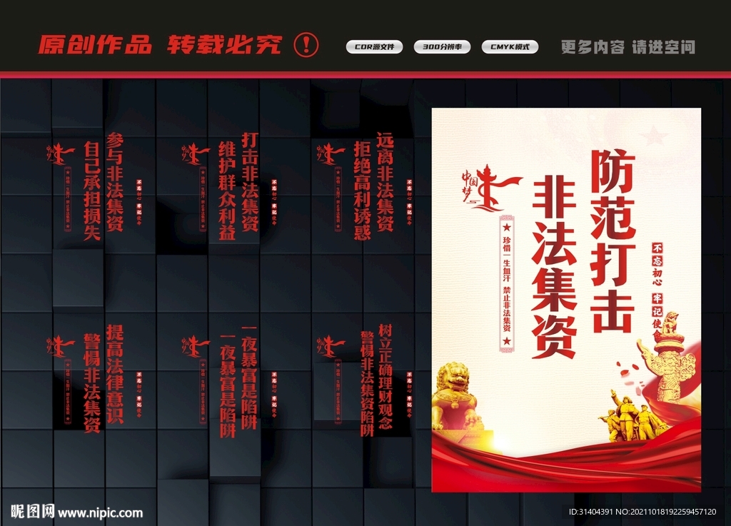 打击非法集资
