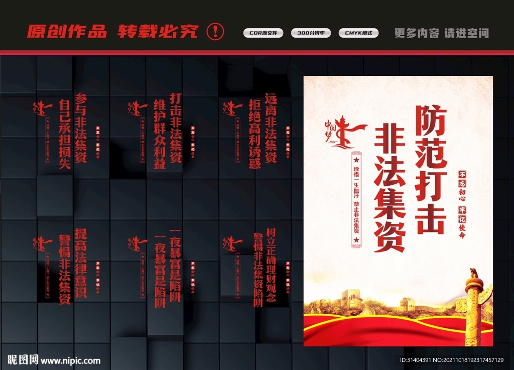非法集资