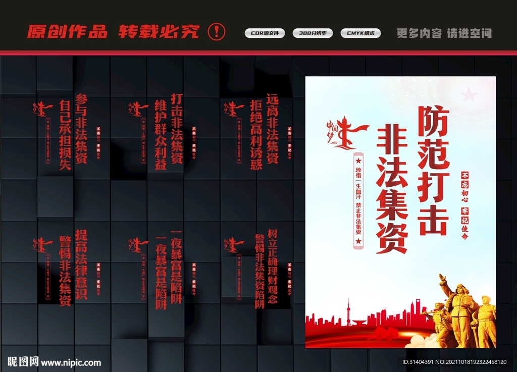 非法集资