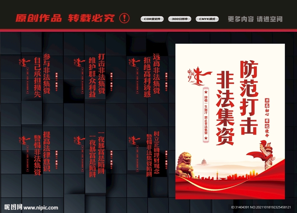 非法集资