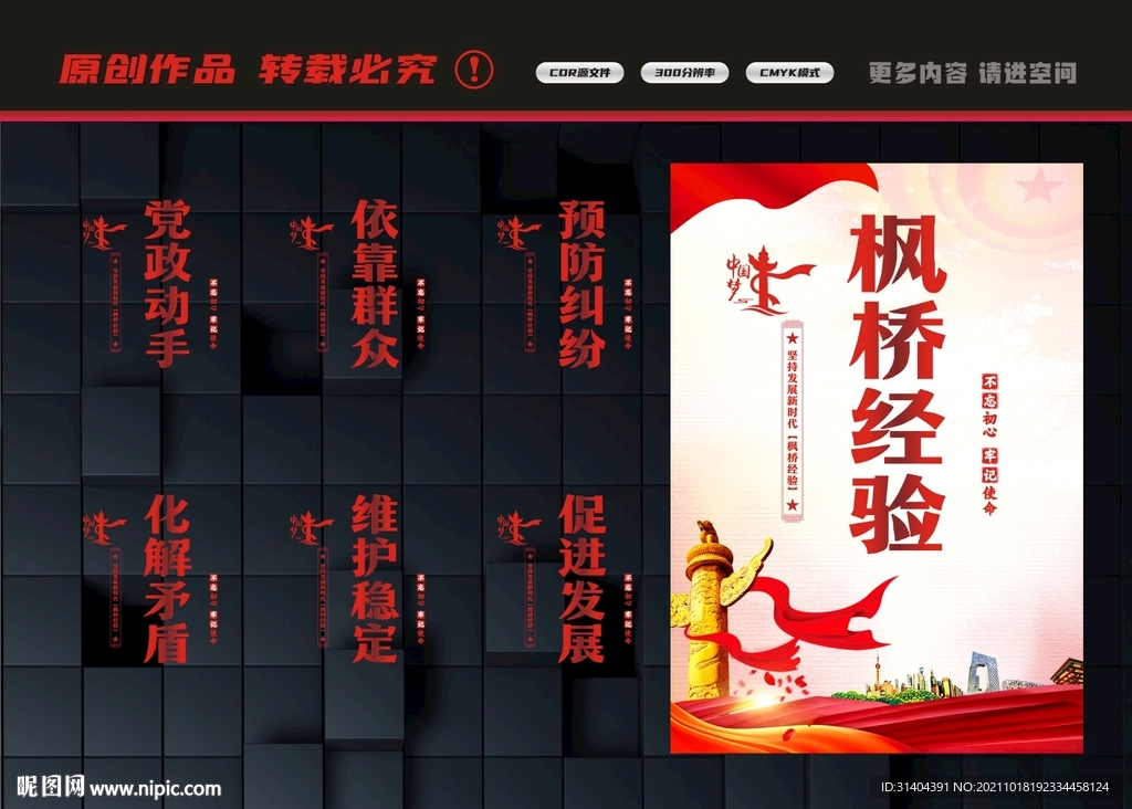 新时代枫桥经验