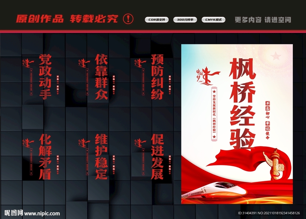 新时代枫桥经验