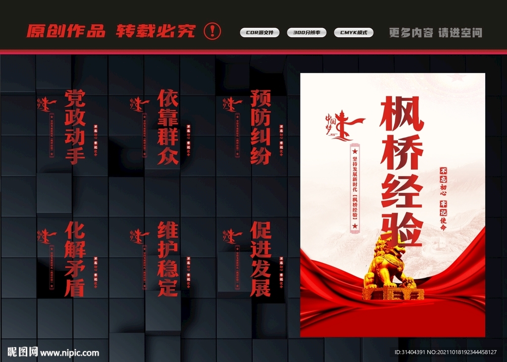 新时代枫桥经验
