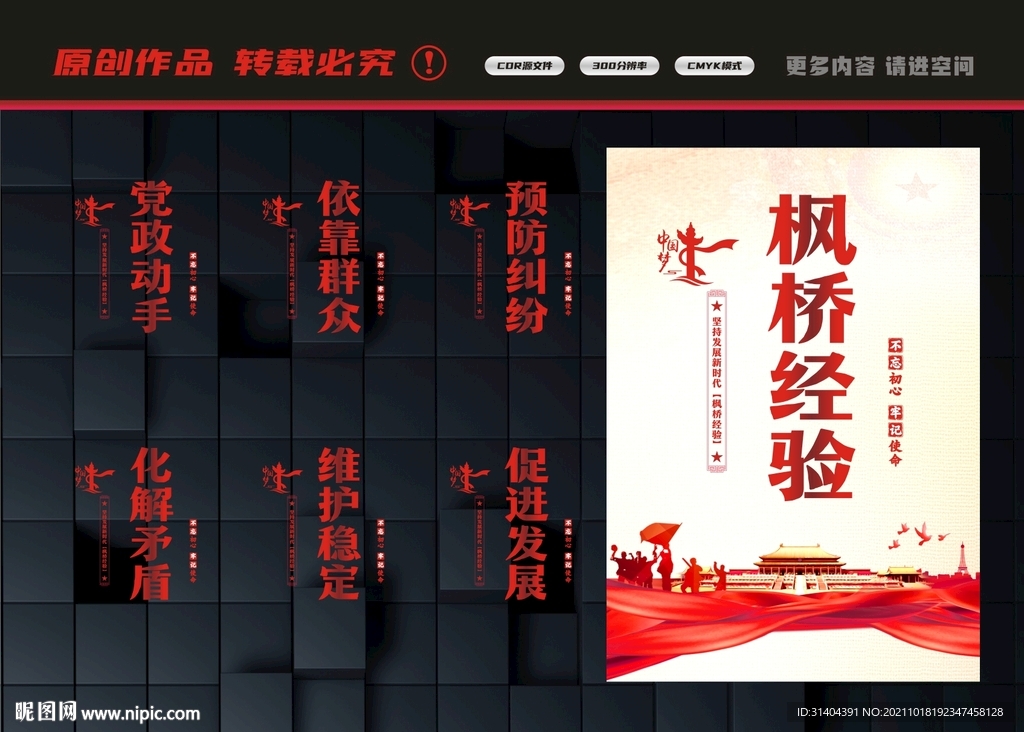 新时代枫桥经验