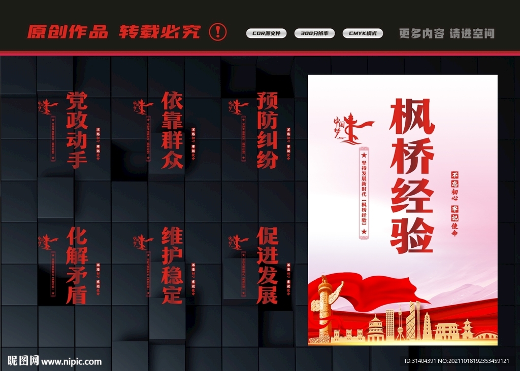 枫桥经验