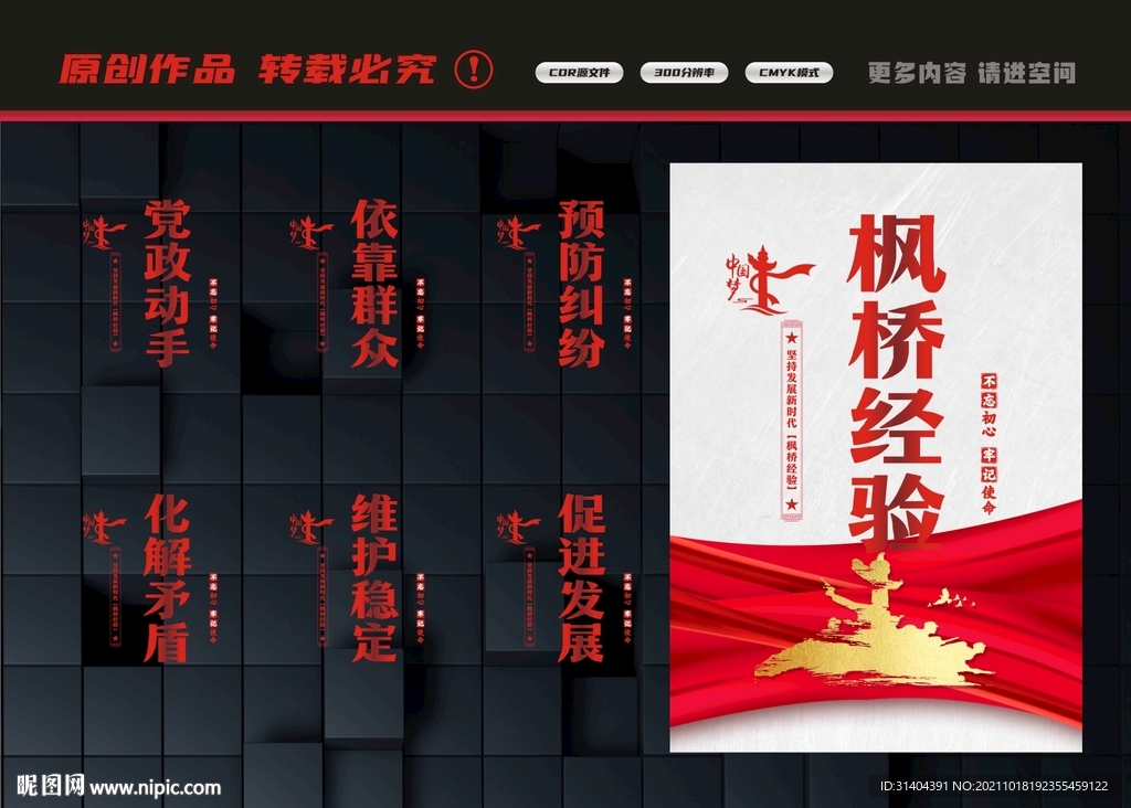 枫桥经验