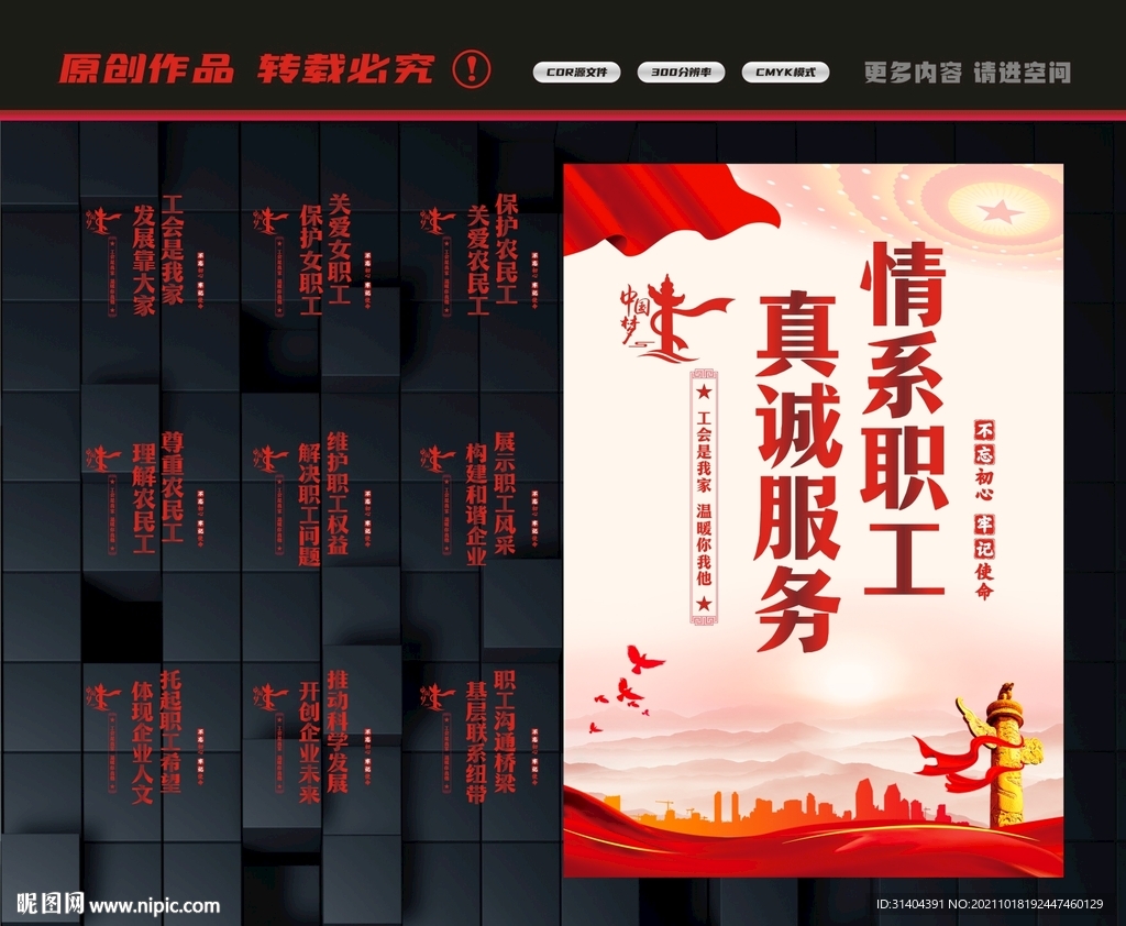 职工之家