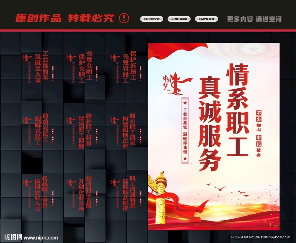 职工之家