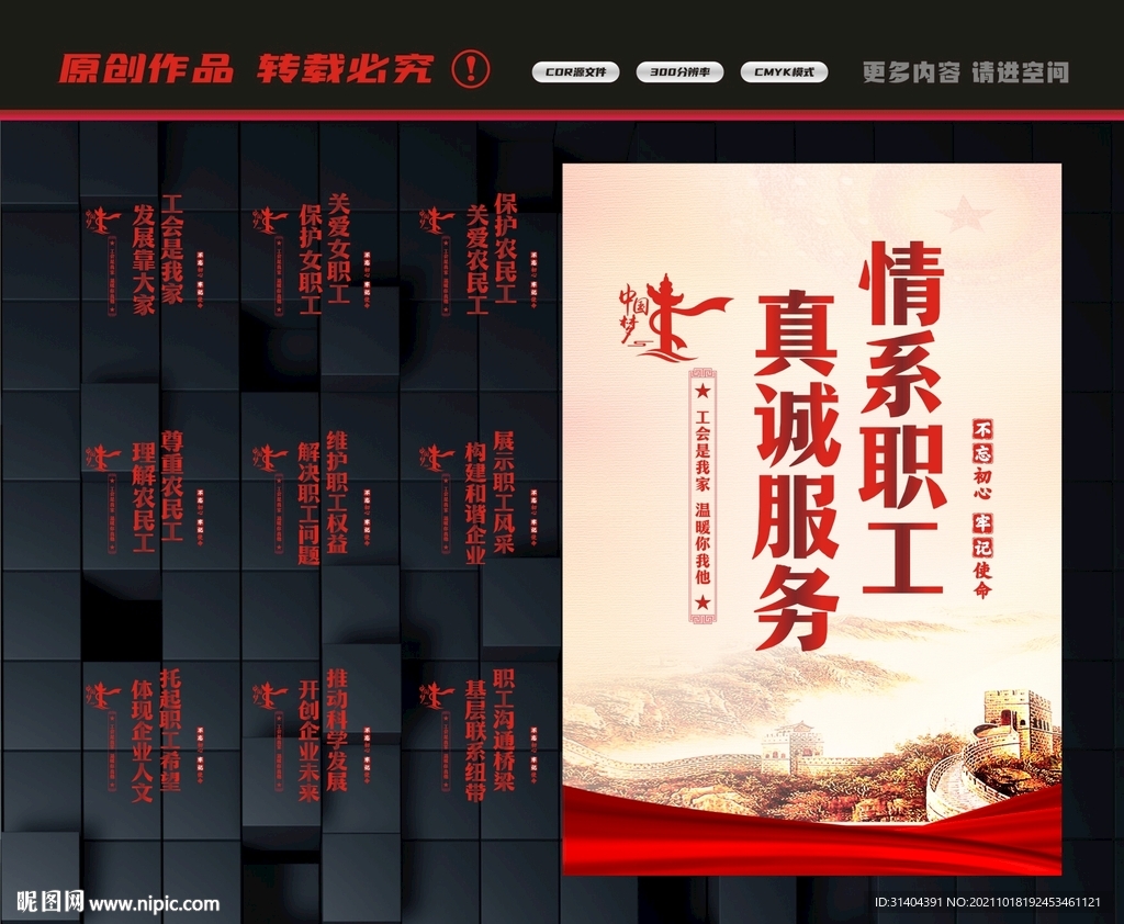 职工之家