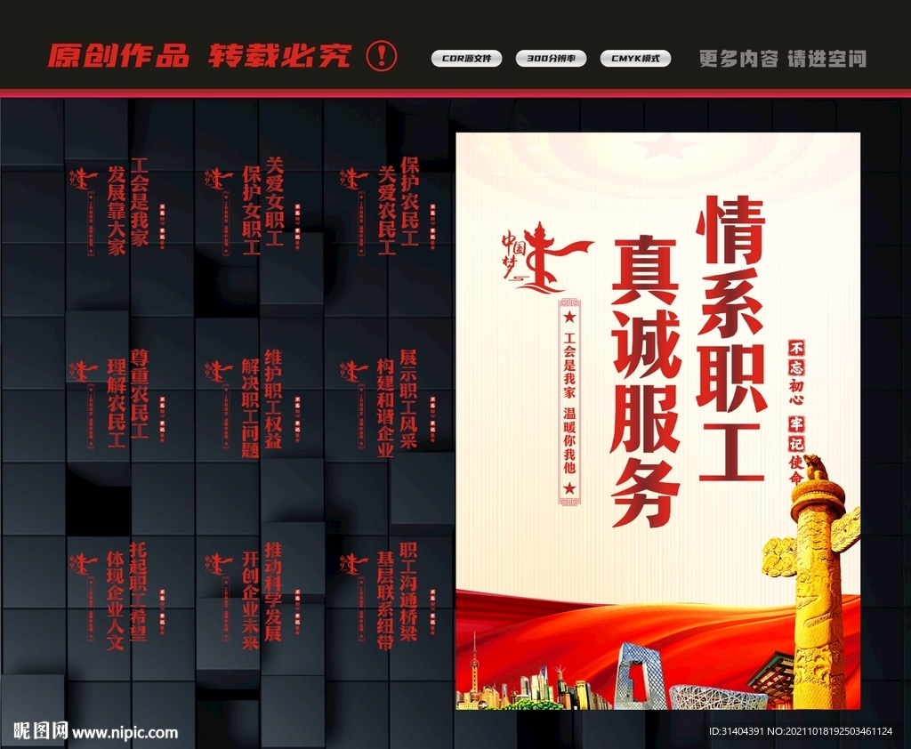 企业工会