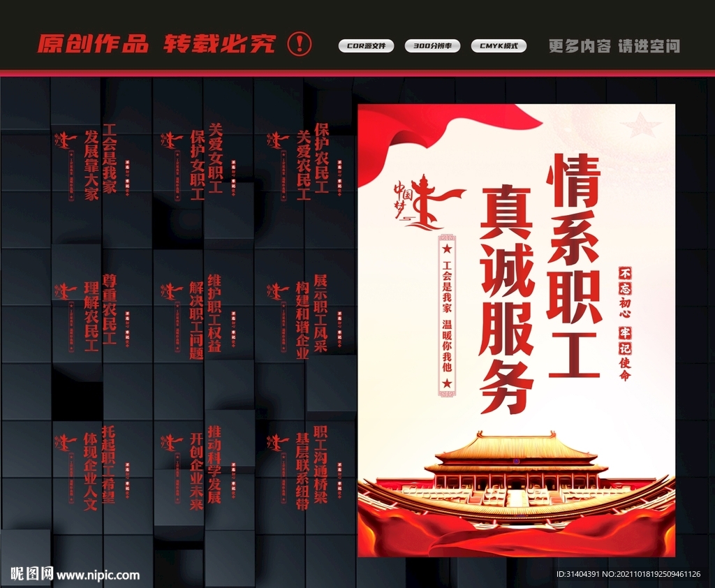 企业工会