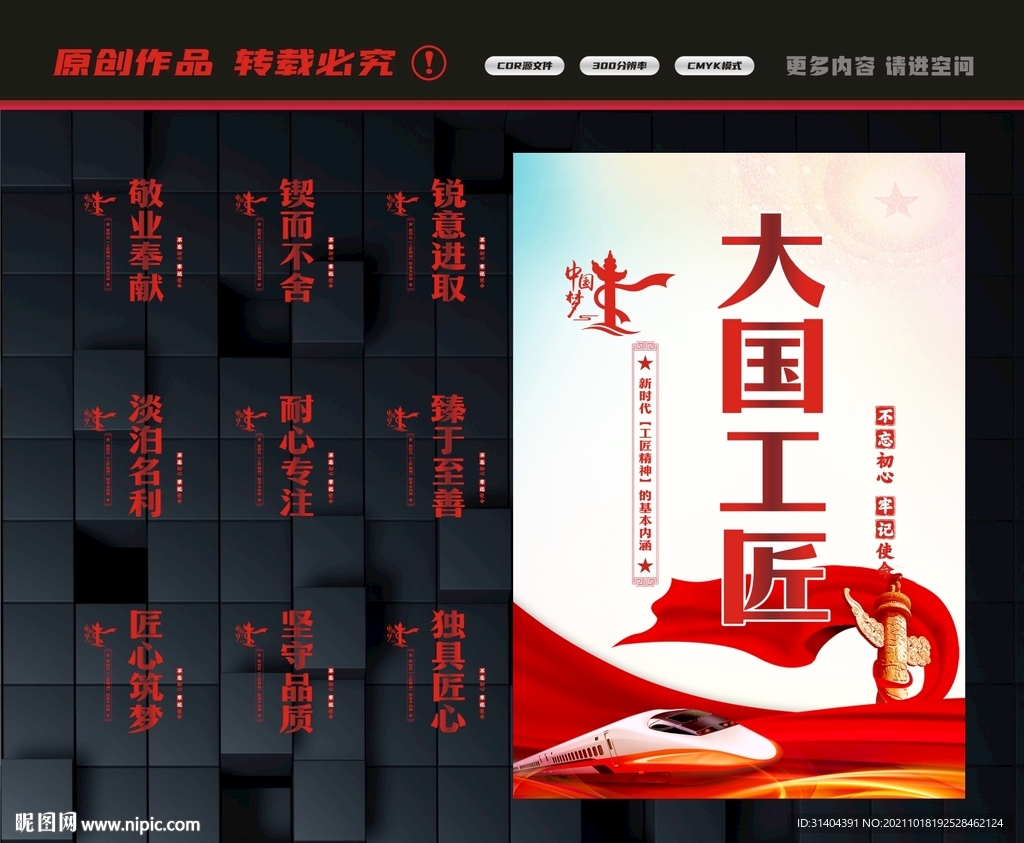 工匠精神