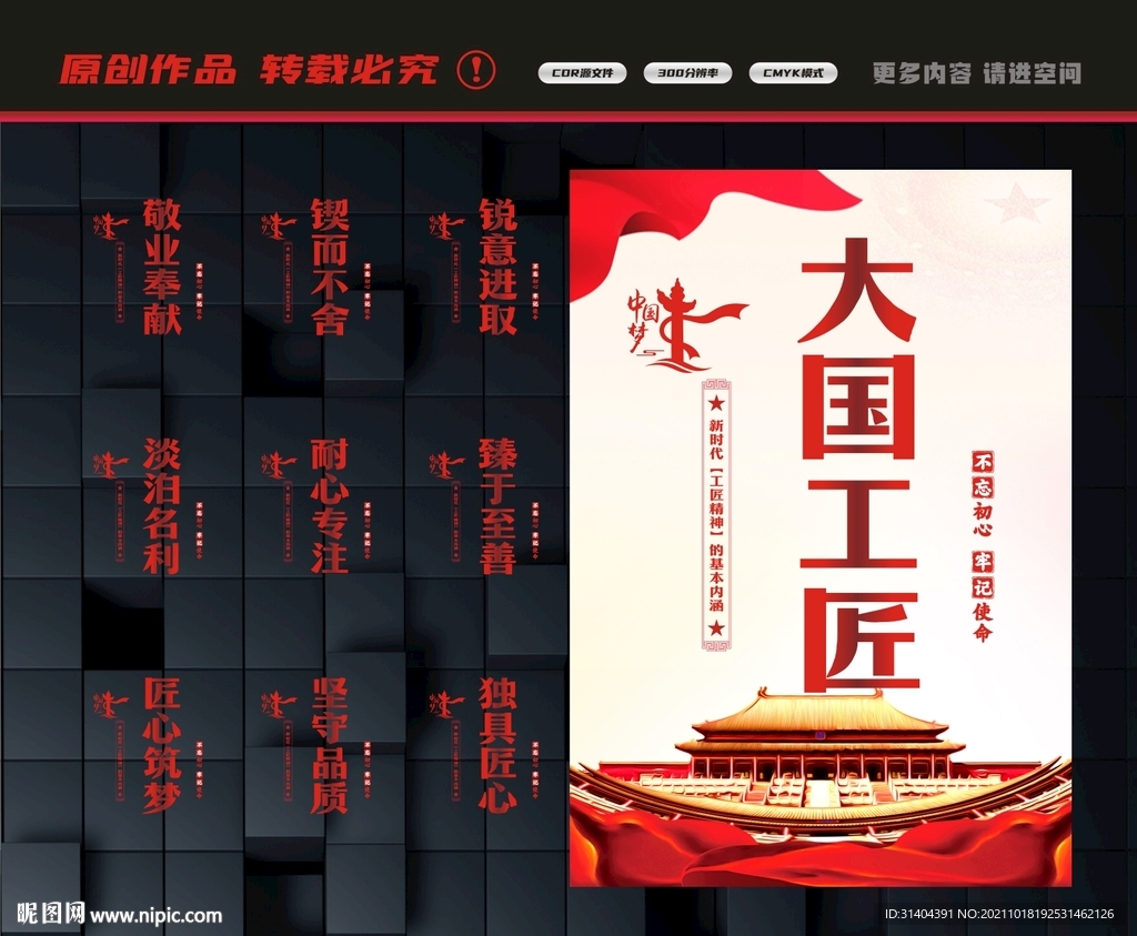 大国工匠