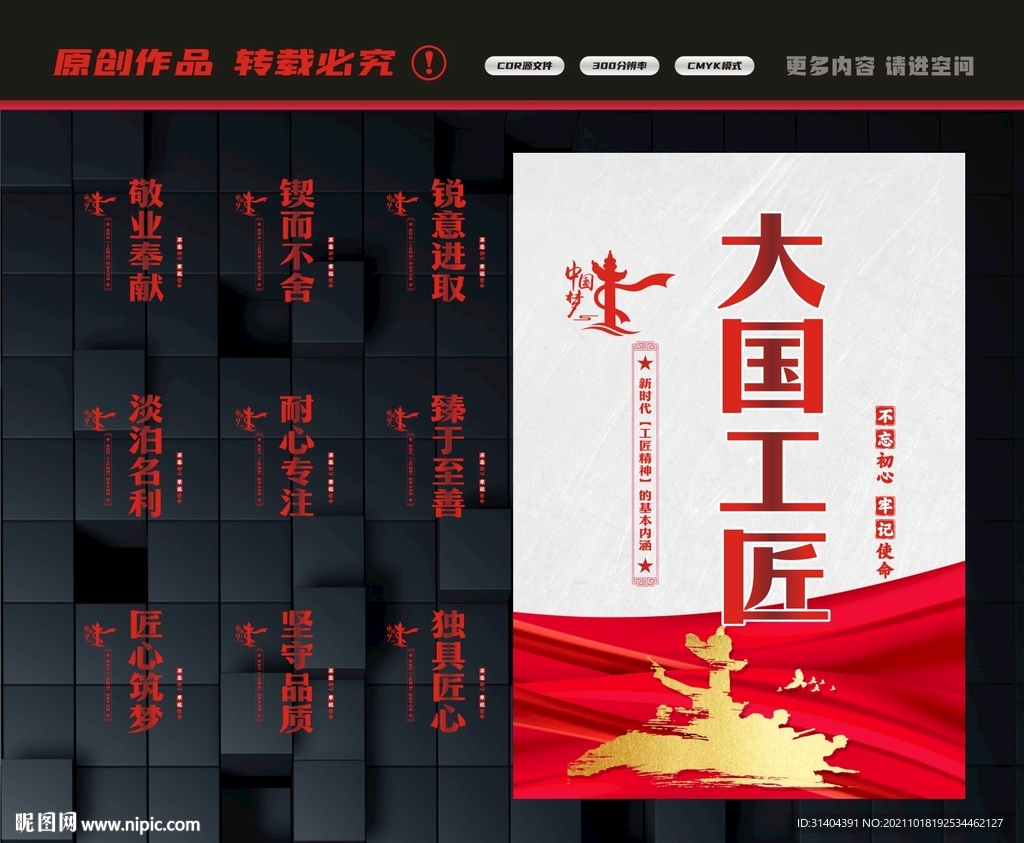 大国工匠