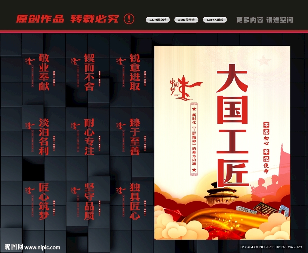 大国工匠