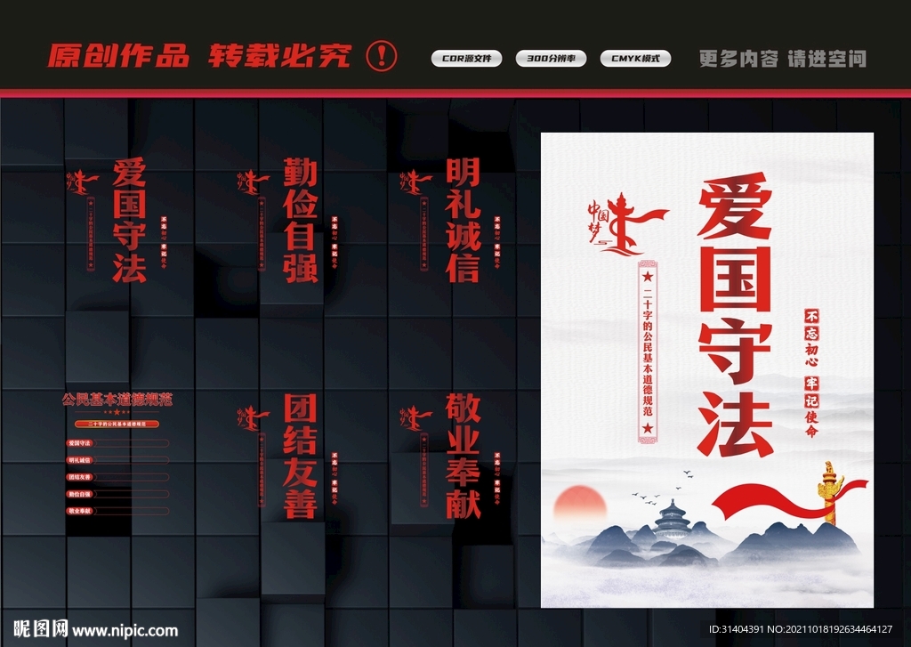 基本道德规范