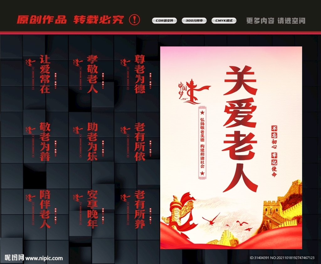 关爱老人