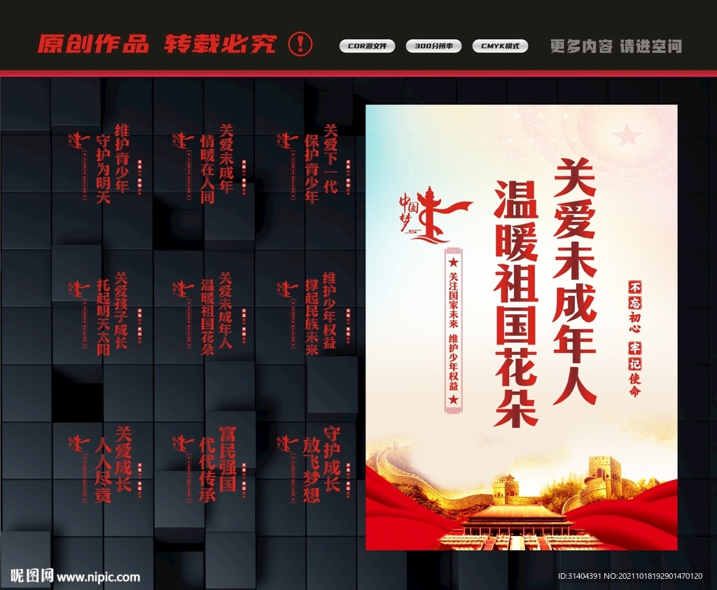 关爱未成年人